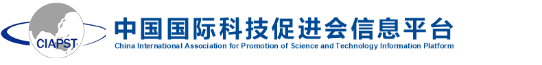 中国国际科技促进会信息平台